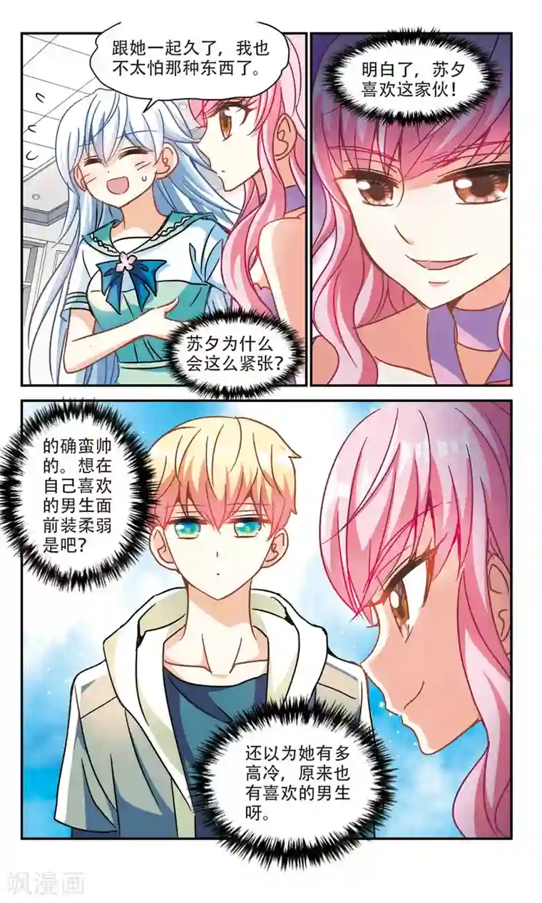 奇怪的苏夕第207话 投毒3