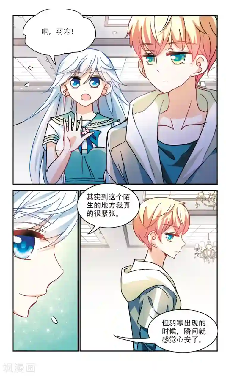 奇怪的苏夕第207话 投毒3