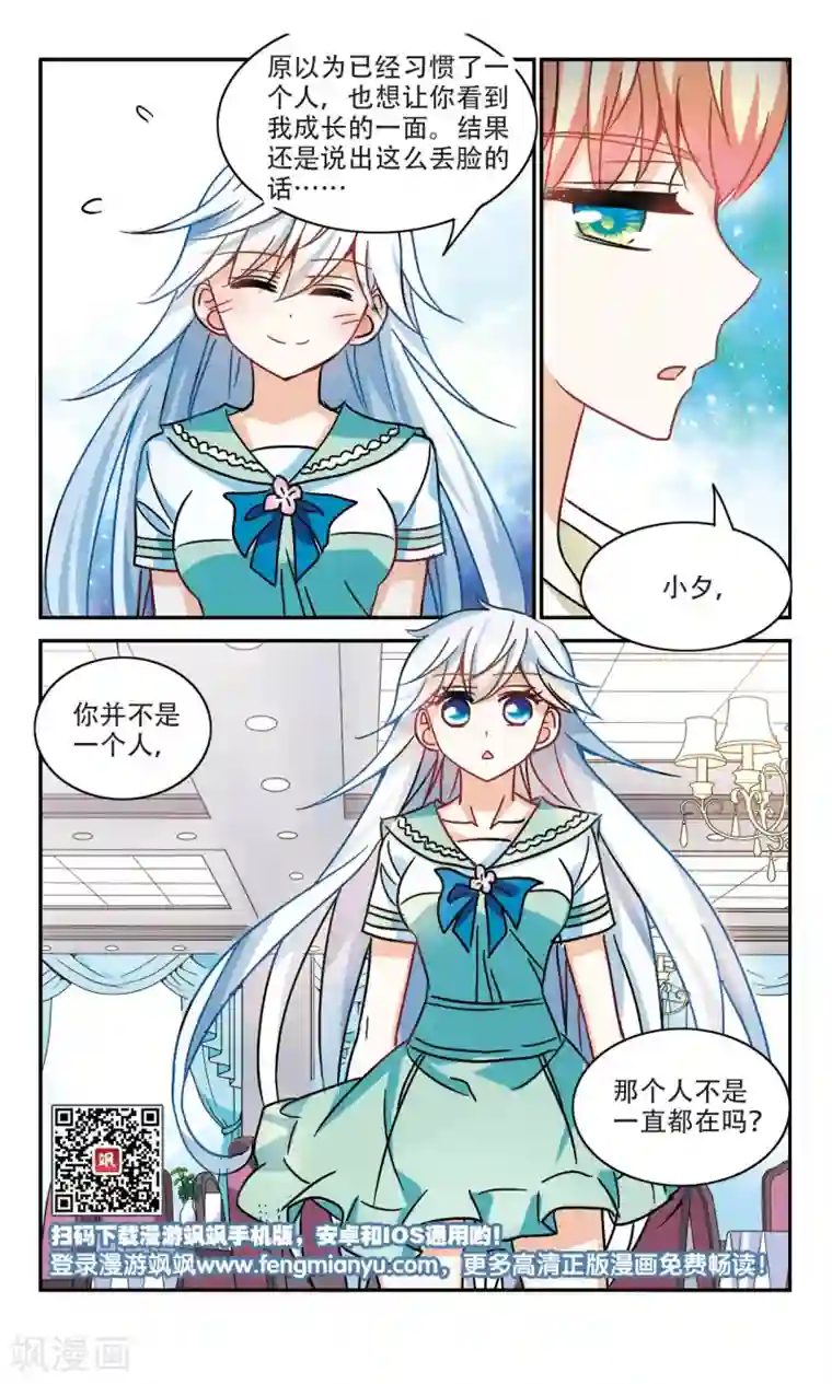 奇怪的苏夕第207话 投毒3