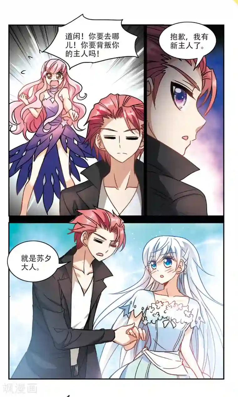 奇怪的苏夕第208话 泄露的杀意1