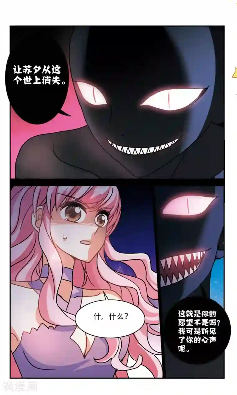 奇怪的苏夕第209话 泄露的杀意2