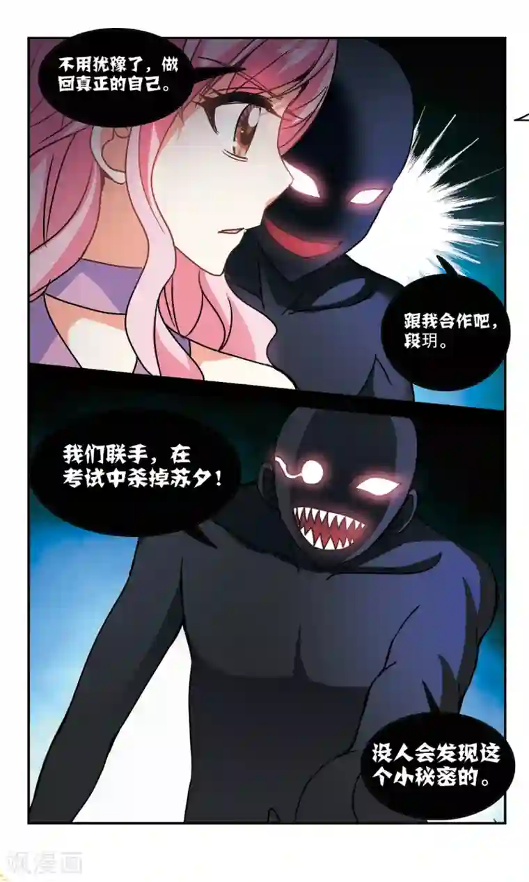 奇怪的苏夕第209话 泄露的杀意2