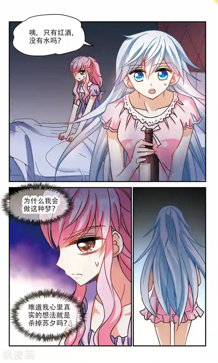 奇怪的苏夕第209话 泄露的杀意2