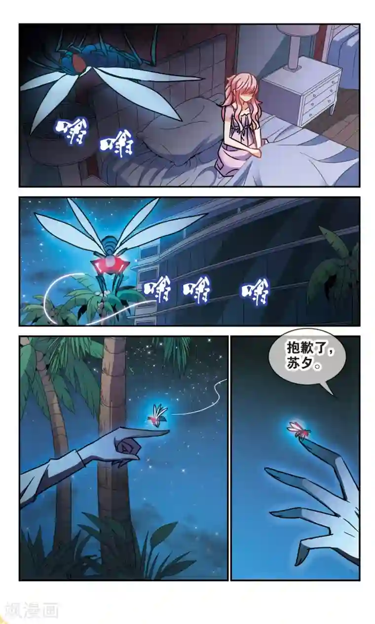 奇怪的苏夕第209话 泄露的杀意2