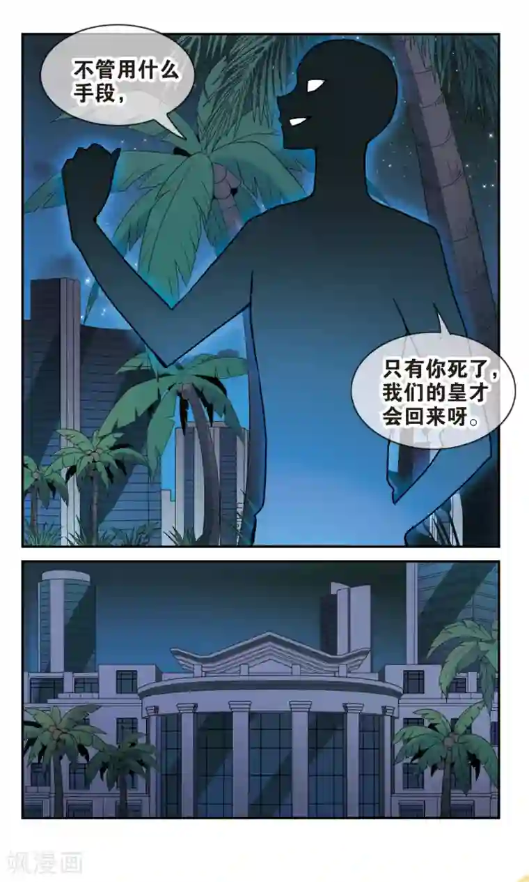 奇怪的苏夕第209话 泄露的杀意2