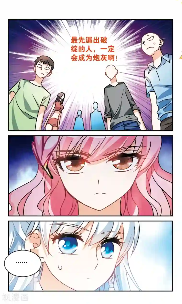 奇怪的苏夕第210话 泄露的杀意3