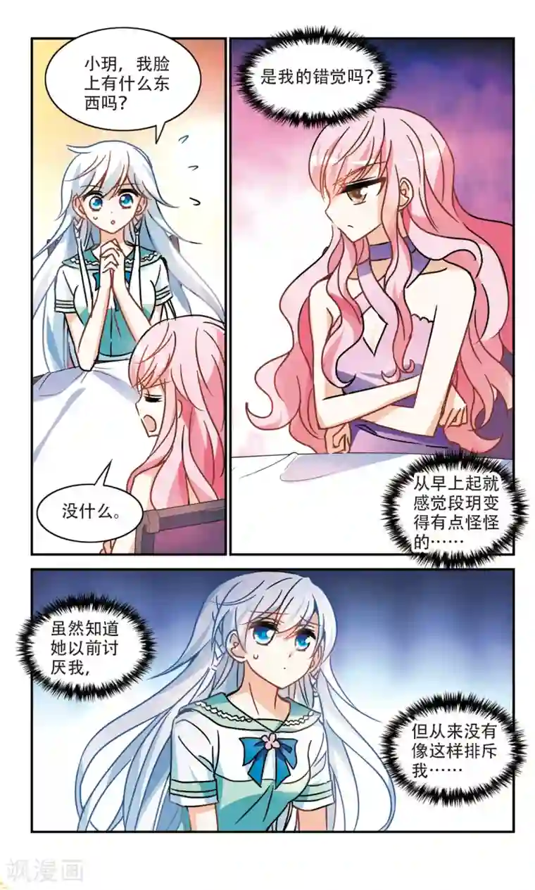 奇怪的苏夕第210话 泄露的杀意3