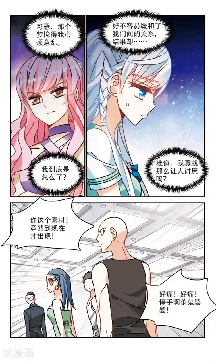 奇怪的苏夕第210话 泄露的杀意3