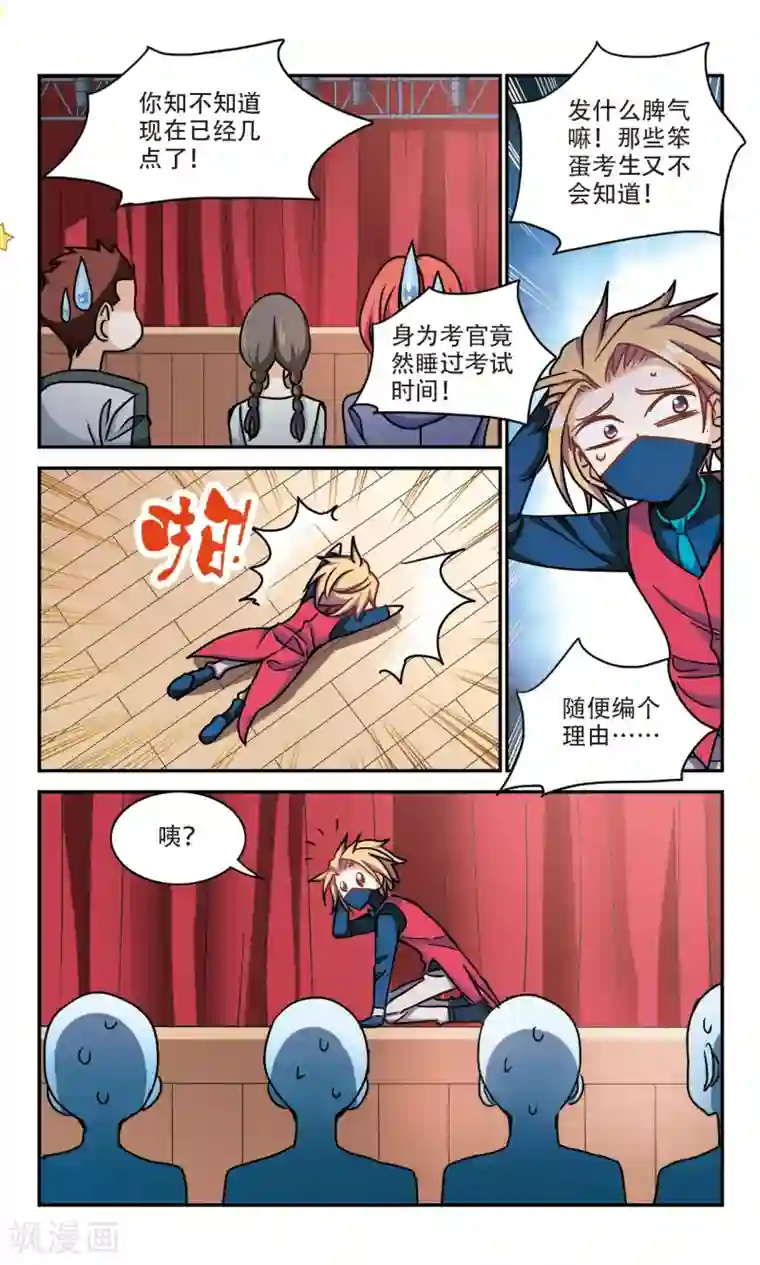 奇怪的苏夕第210话 泄露的杀意3