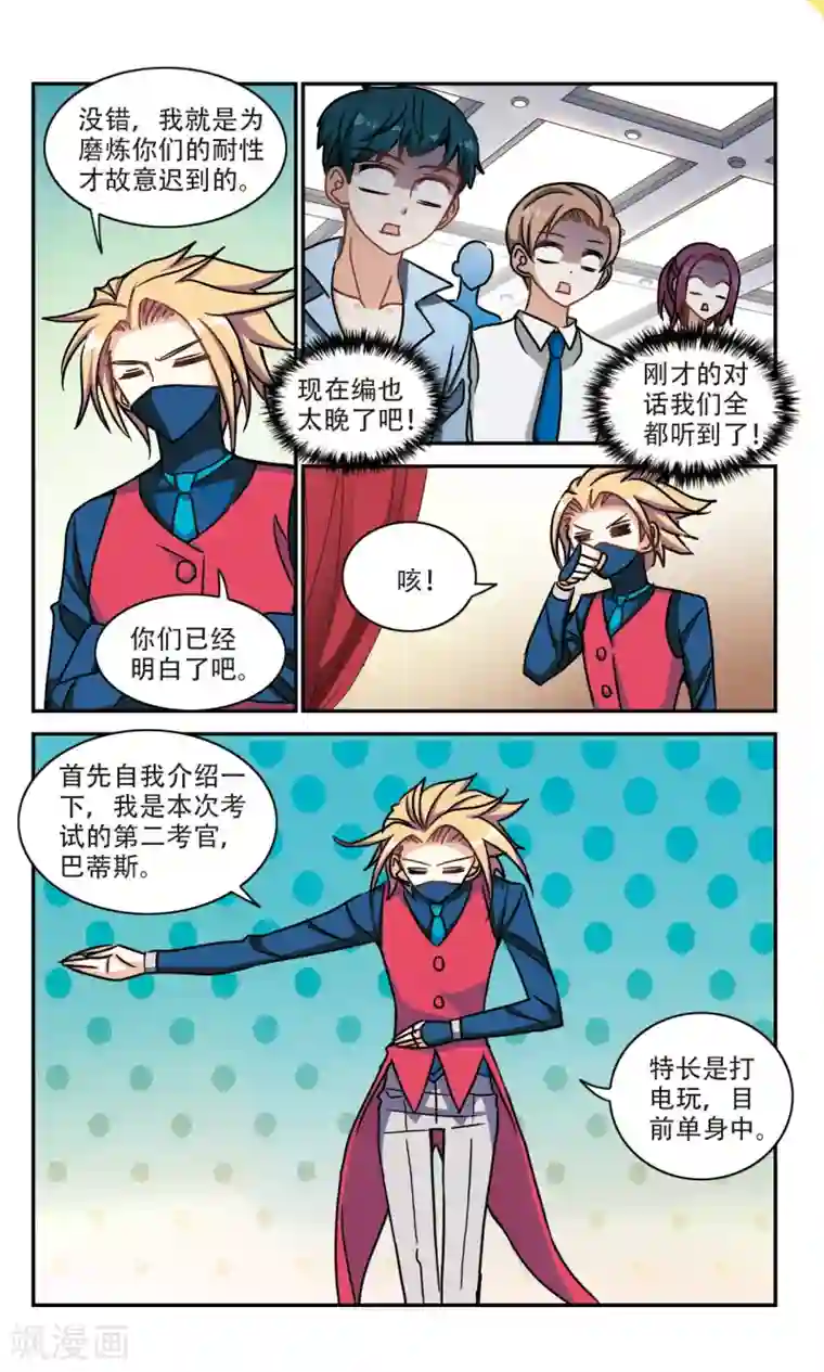 奇怪的苏夕第210话 泄露的杀意3