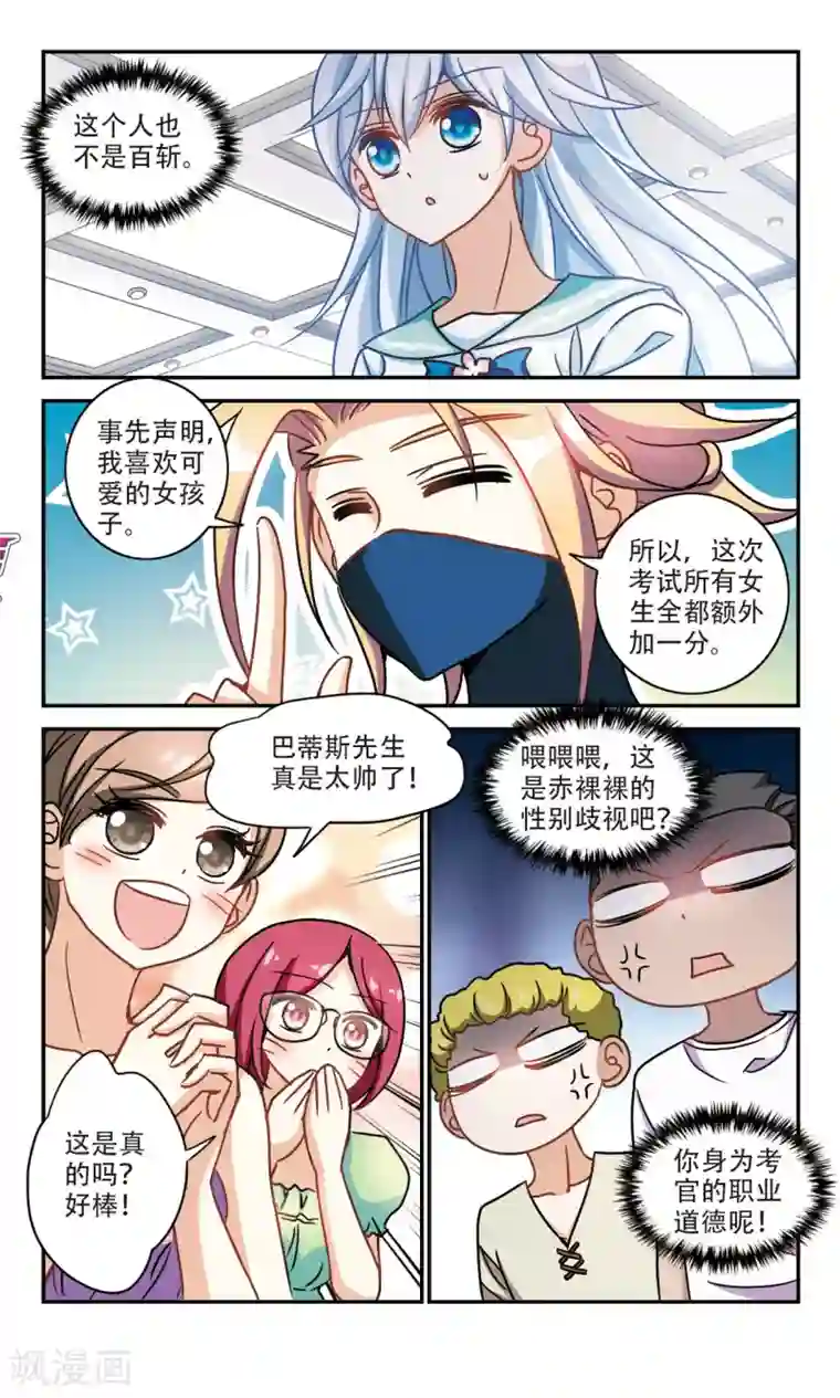 奇怪的苏夕第210话 泄露的杀意3