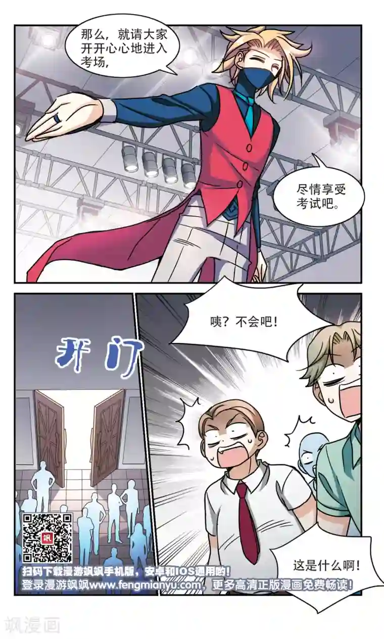 奇怪的苏夕第210话 泄露的杀意3