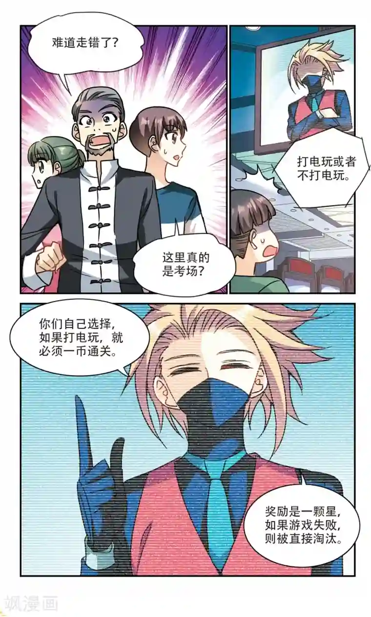 奇怪的苏夕第211话 游戏时间1