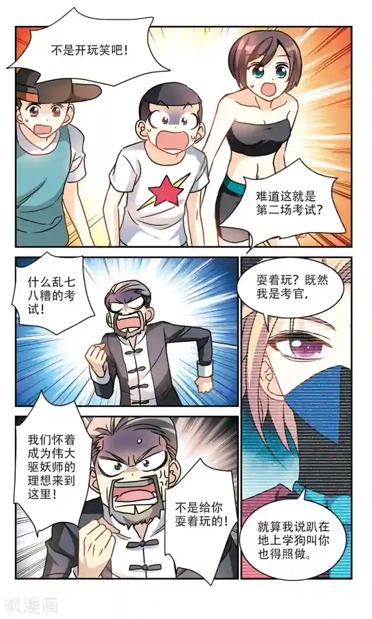 奇怪的苏夕第211话 游戏时间1