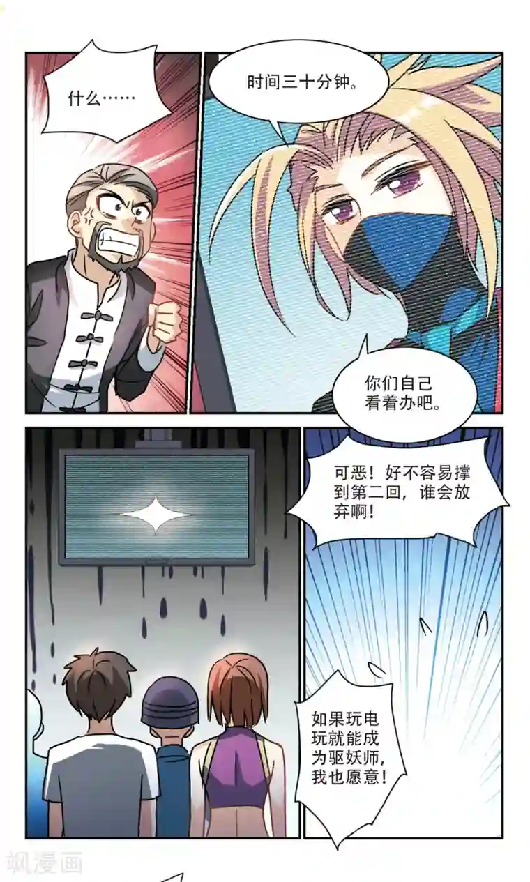 奇怪的苏夕第211话 游戏时间1