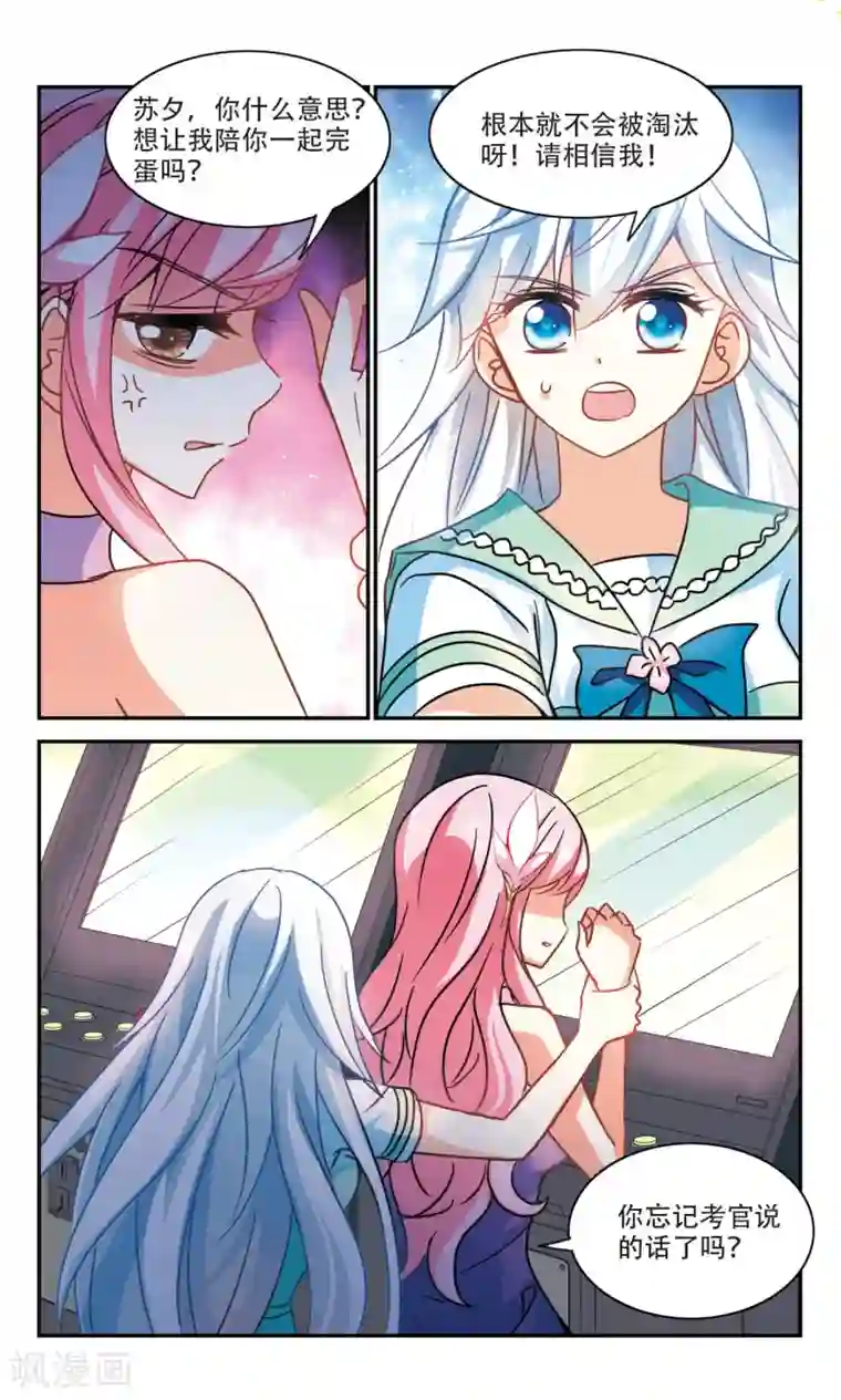 奇怪的苏夕第212话 游戏时间2