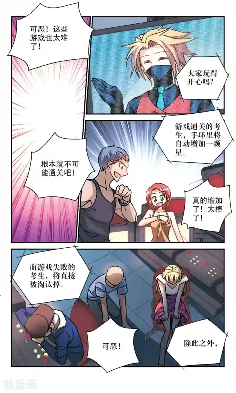 奇怪的苏夕第212话 游戏时间2