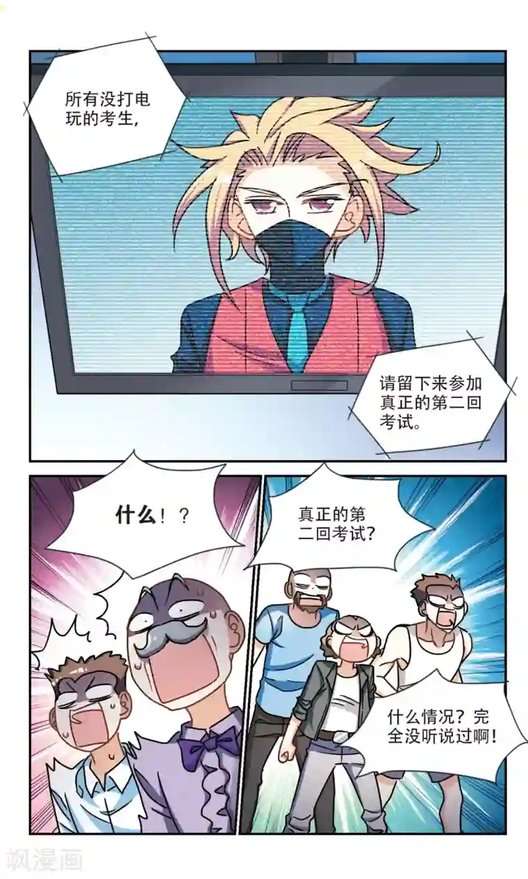 奇怪的苏夕第212话 游戏时间2