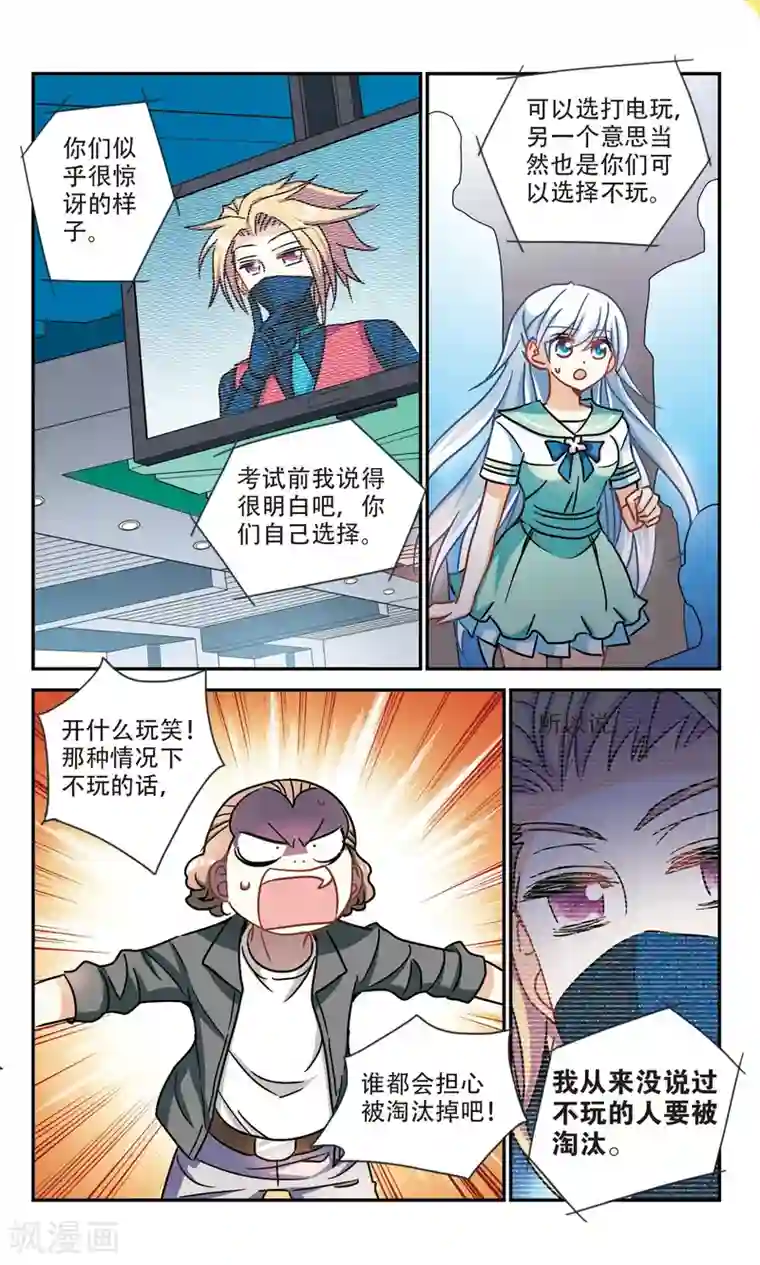 奇怪的苏夕第212话 游戏时间2