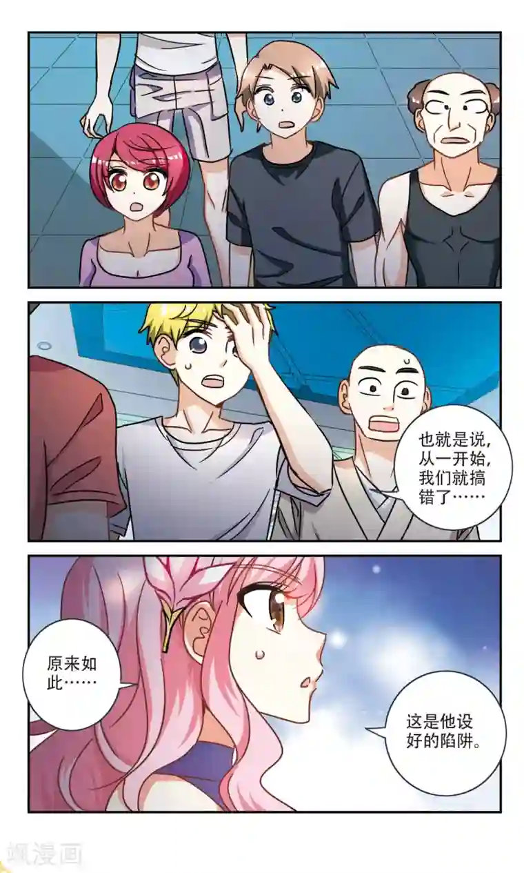 奇怪的苏夕第212话 游戏时间2