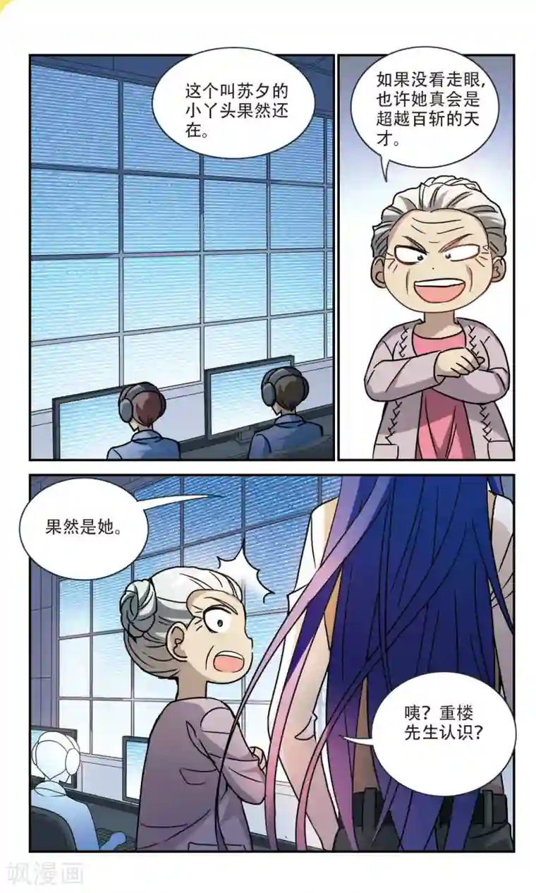 奇怪的苏夕第213话 游戏时间3