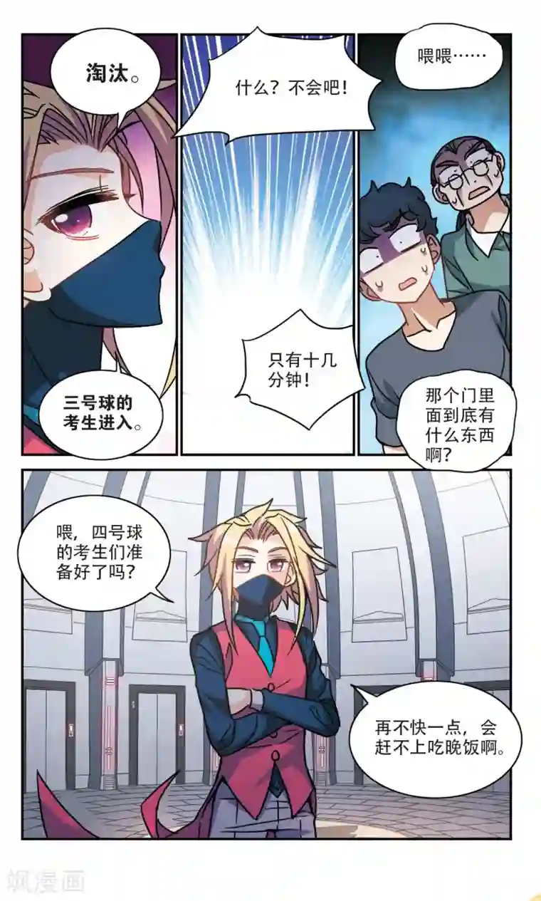 奇怪的苏夕第214话 扭蛋机1