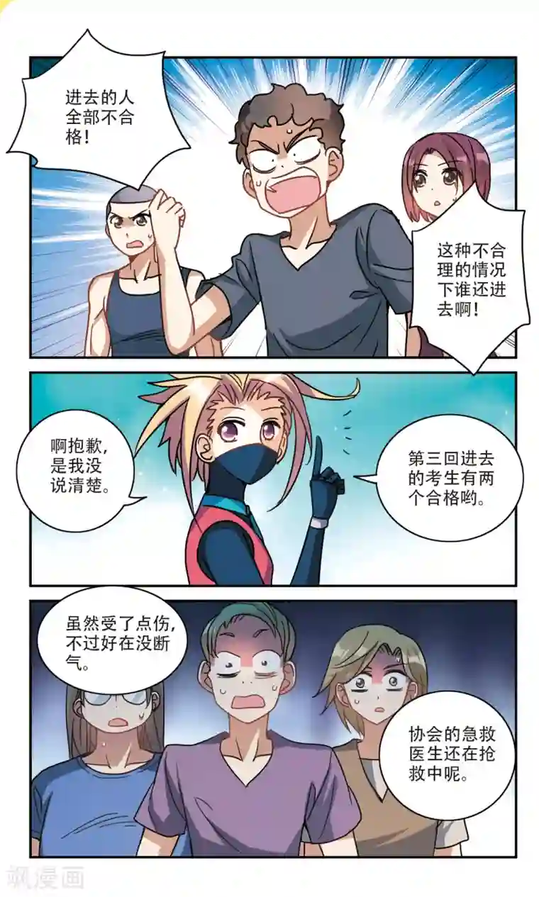 奇怪的苏夕第214话 扭蛋机1