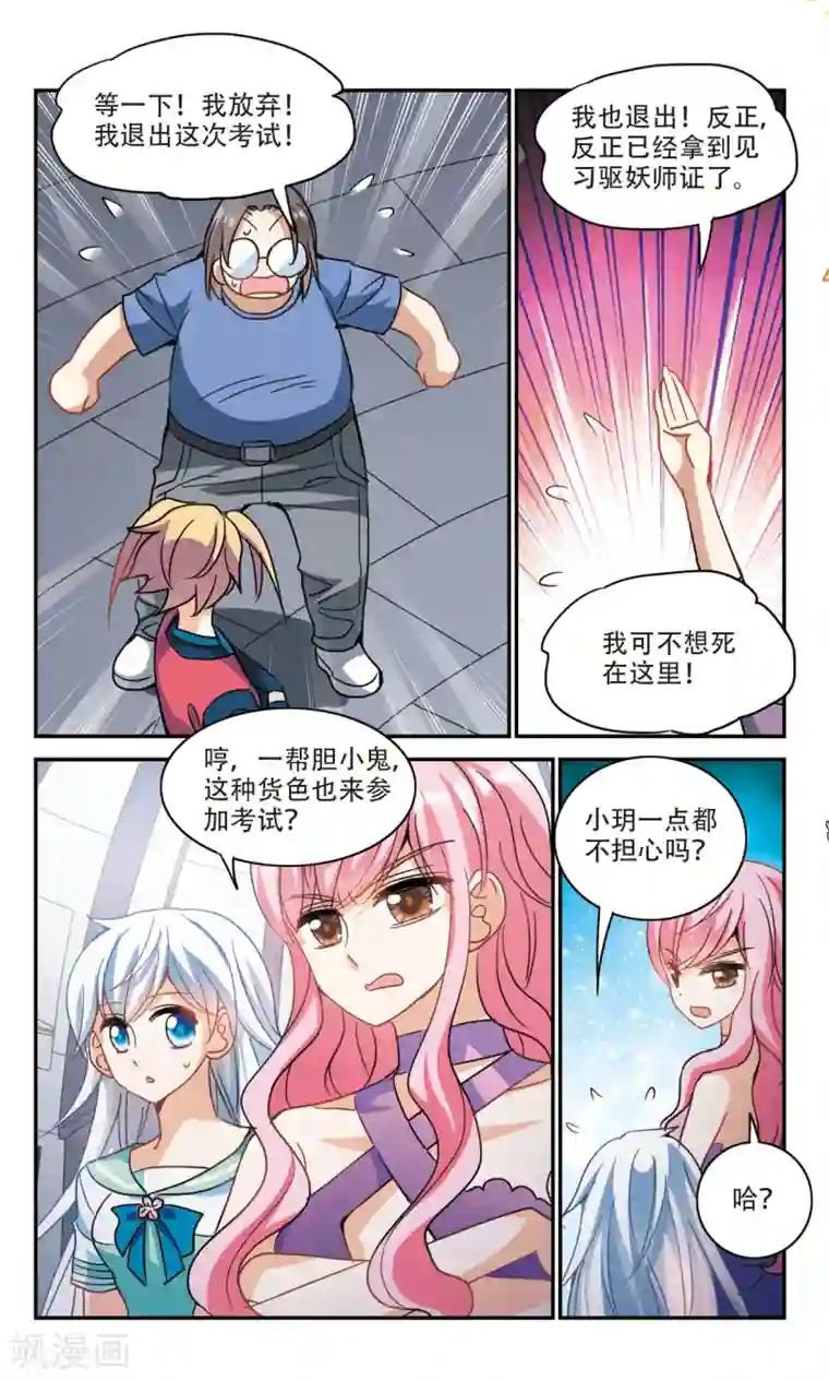 奇怪的苏夕第214话 扭蛋机1