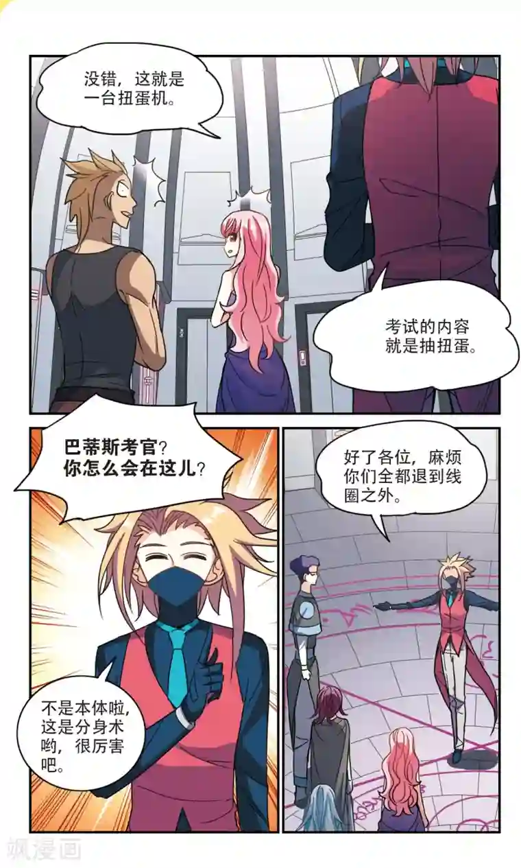 奇怪的苏夕第215话 扭蛋机2