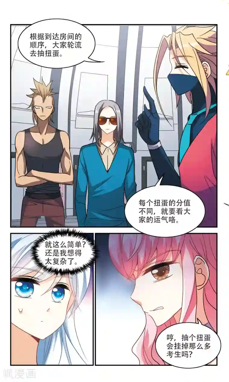 奇怪的苏夕第215话 扭蛋机2