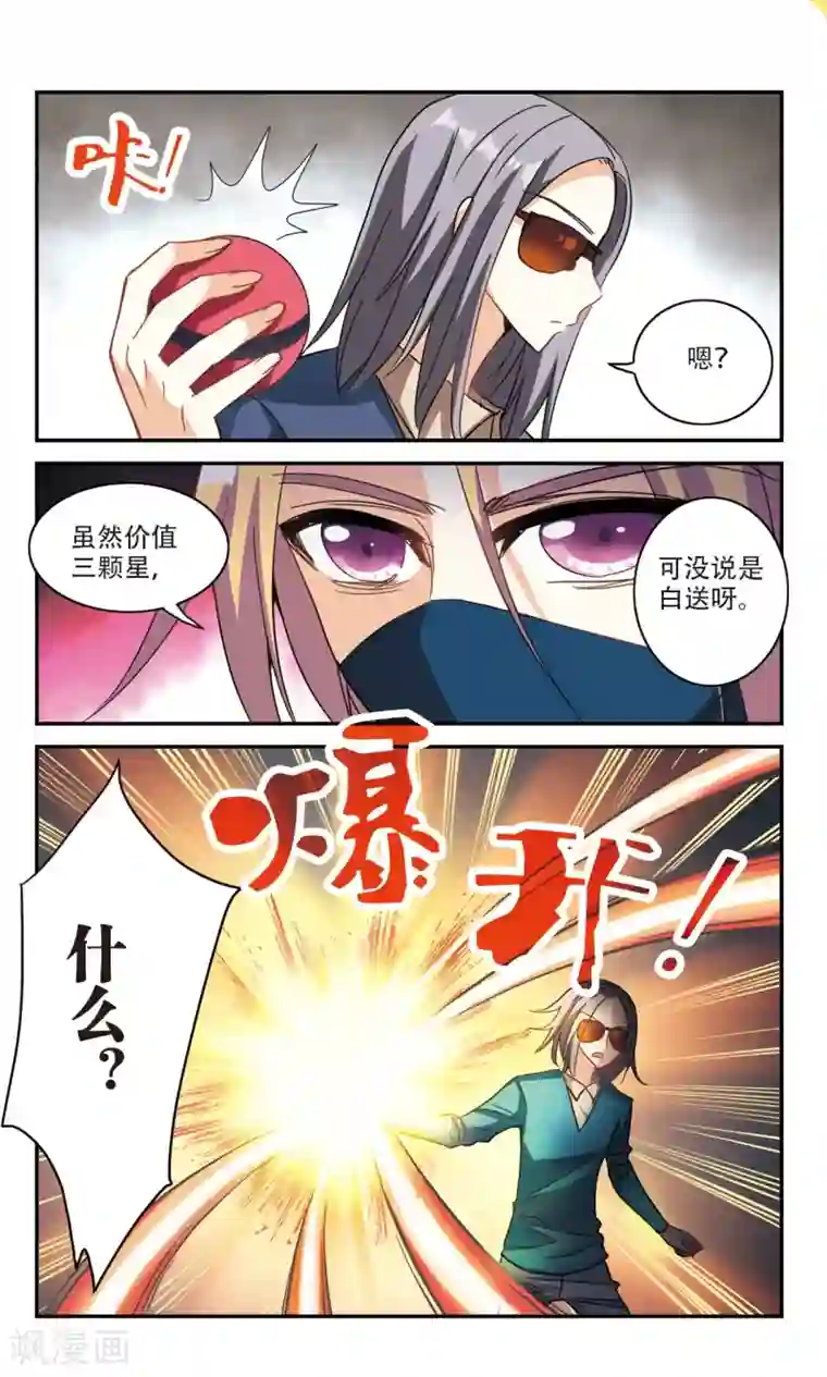 奇怪的苏夕第216话 扭蛋机3