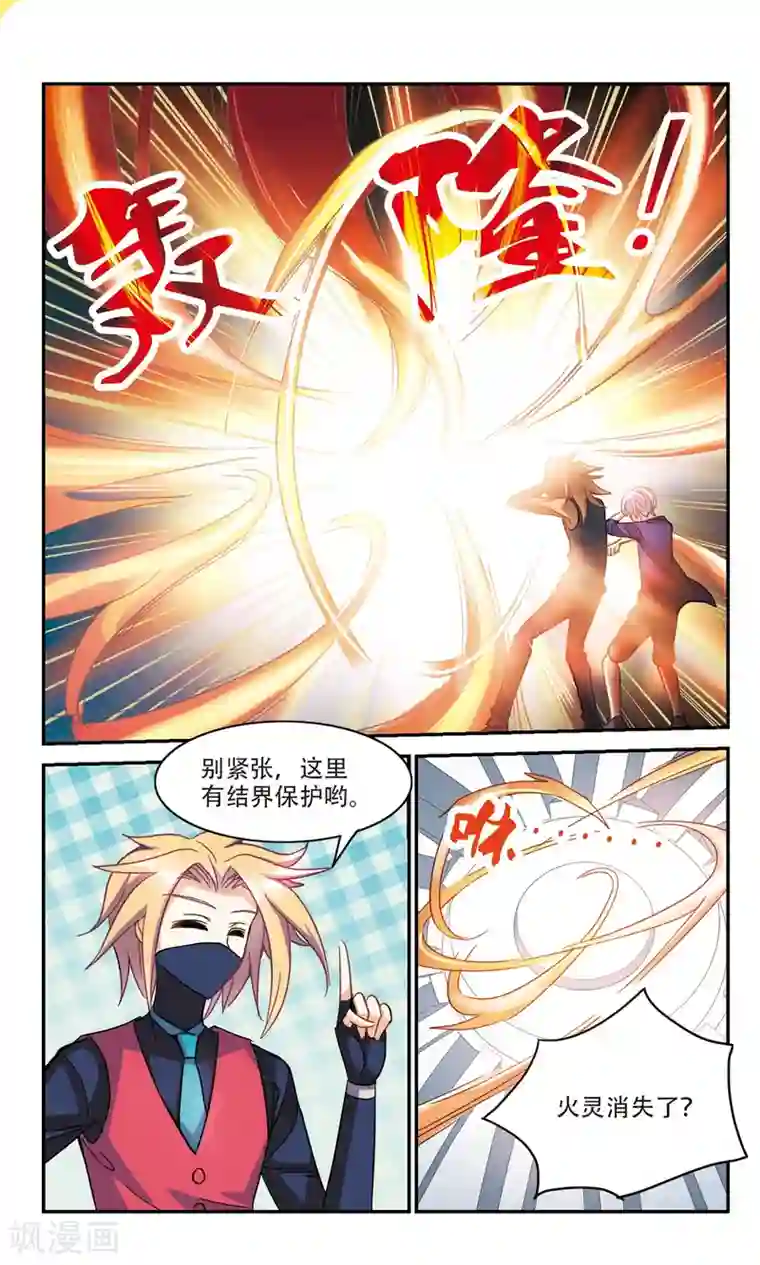 奇怪的苏夕第216话 扭蛋机3