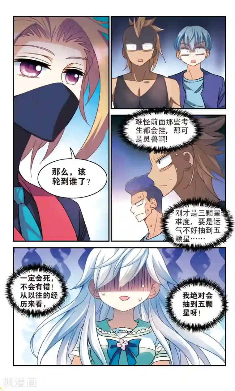 奇怪的苏夕第216话 扭蛋机3