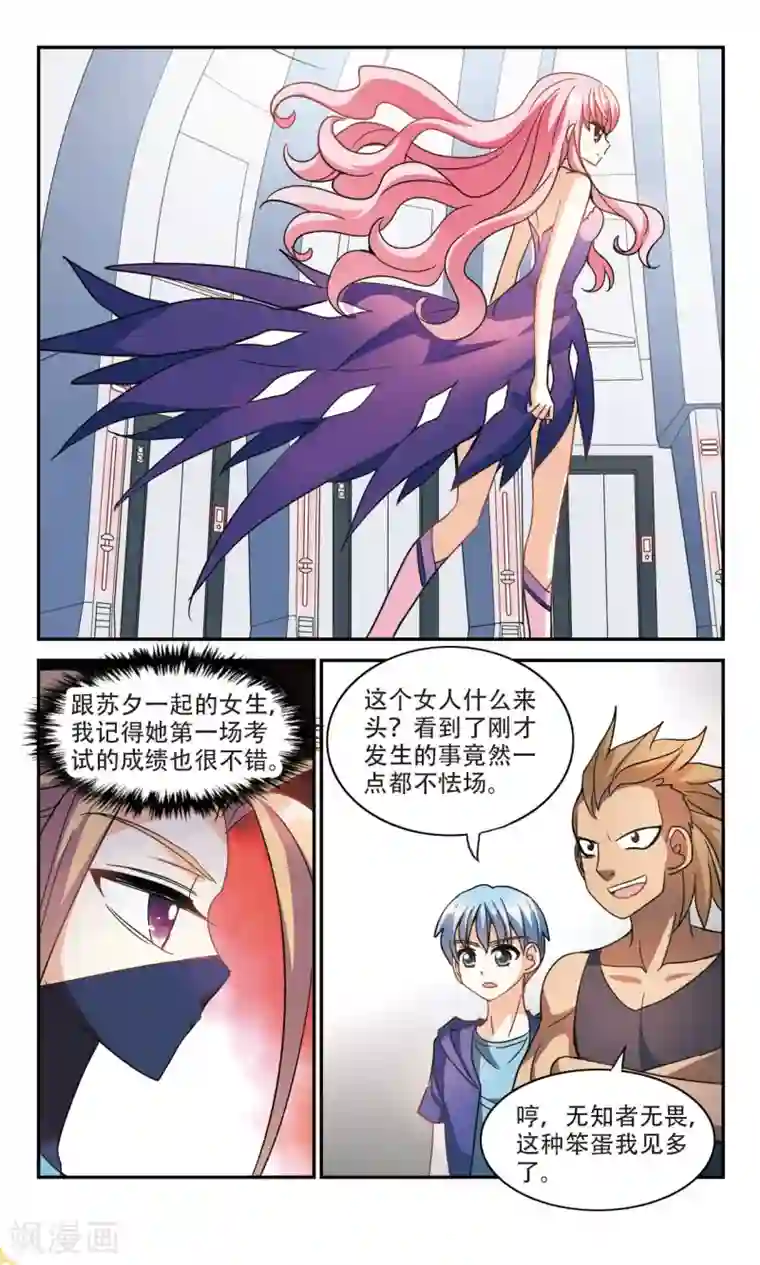 奇怪的苏夕第217话 恶魔的低语1