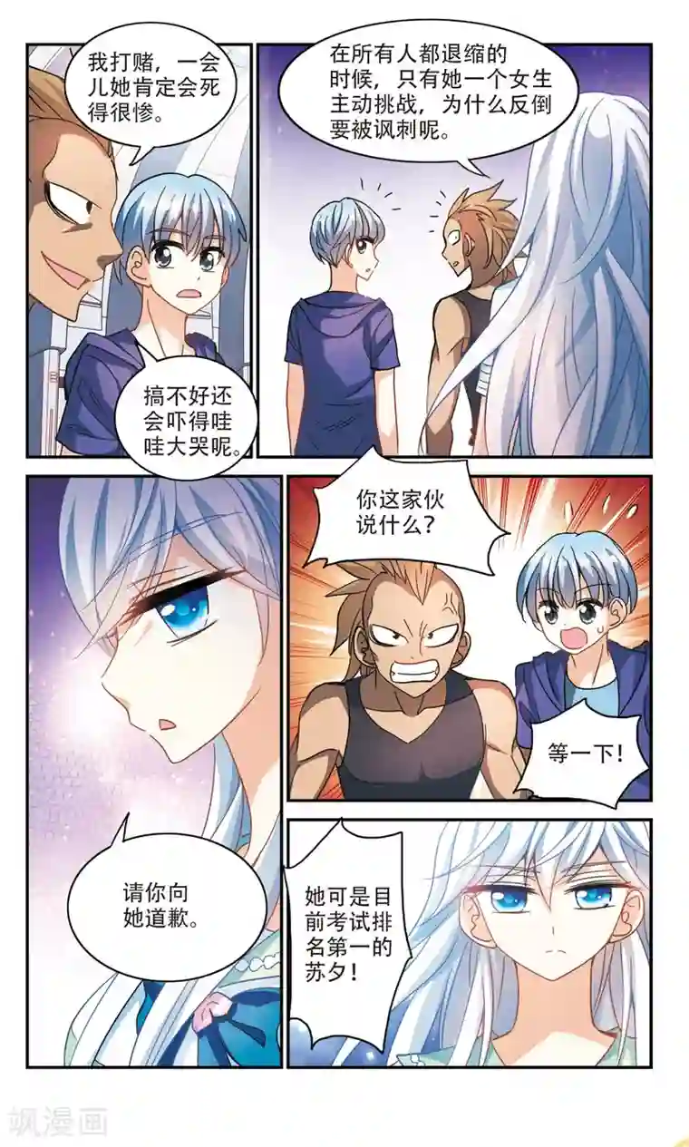 奇怪的苏夕第217话 恶魔的低语1