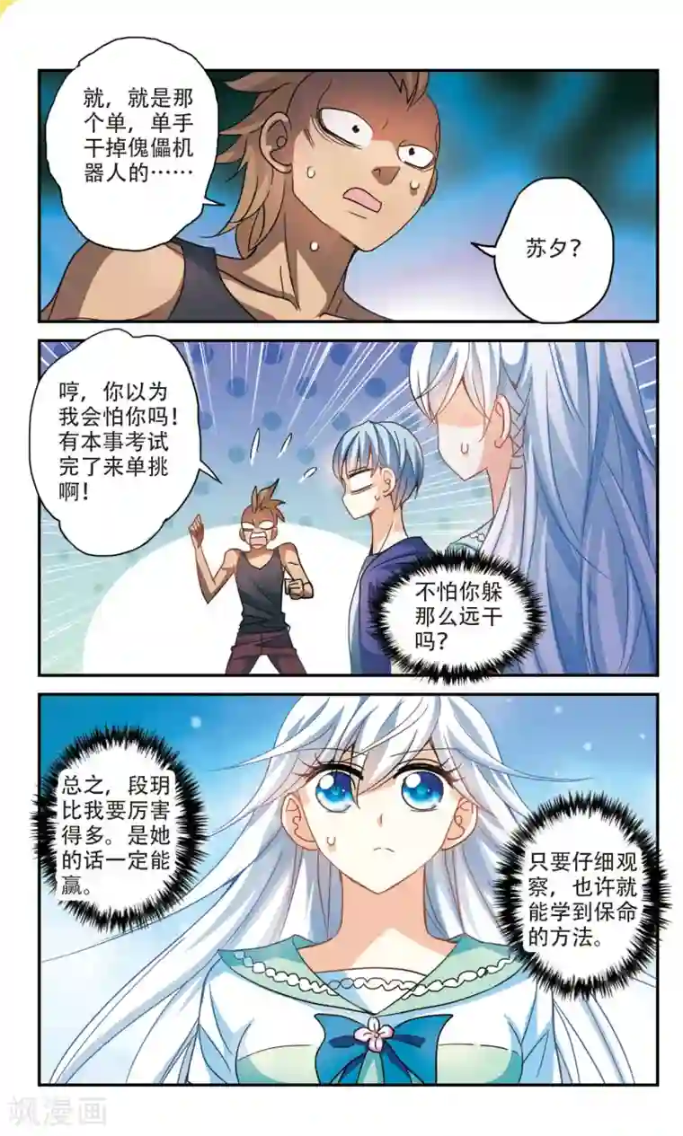 奇怪的苏夕第217话 恶魔的低语1