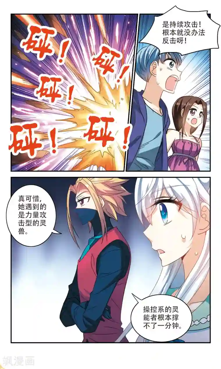 奇怪的苏夕第218话 恶魔的低语2