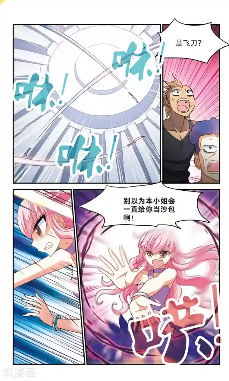 奇怪的苏夕第218话 恶魔的低语2