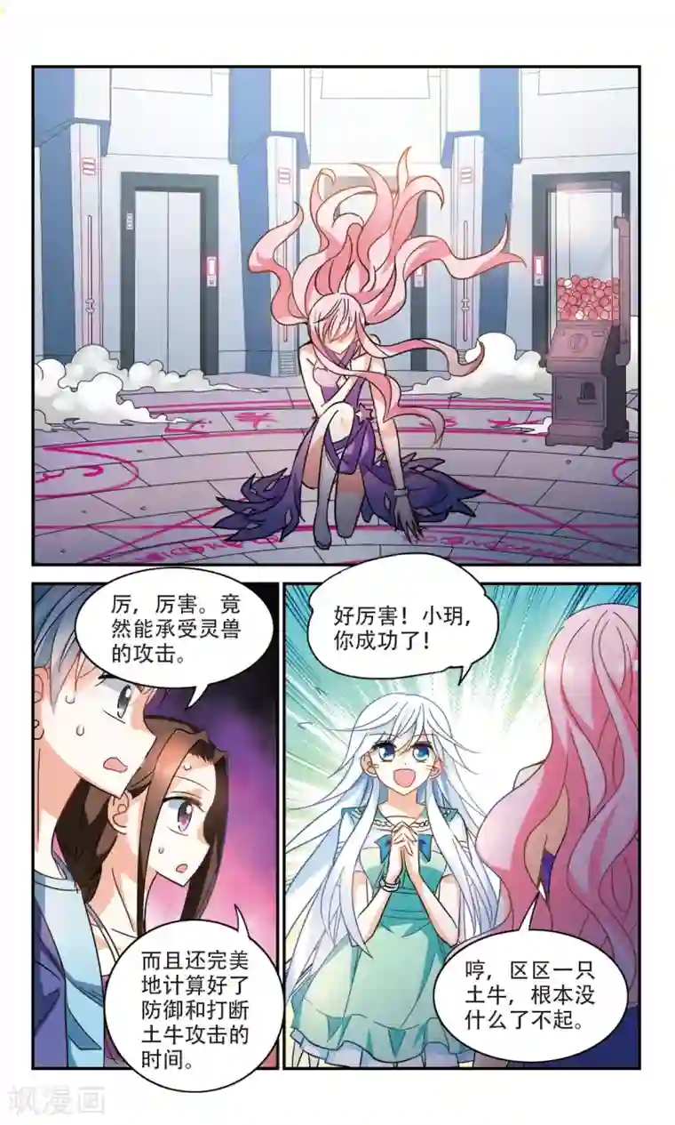 奇怪的苏夕第219话 恶魔的低语3