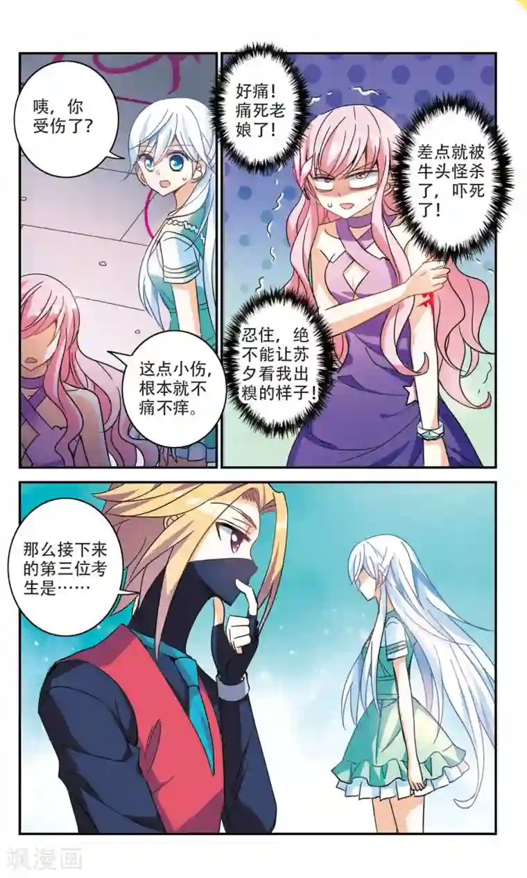 奇怪的苏夕第219话 恶魔的低语3