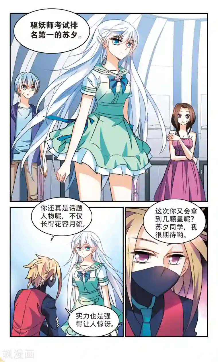 奇怪的苏夕第219话 恶魔的低语3