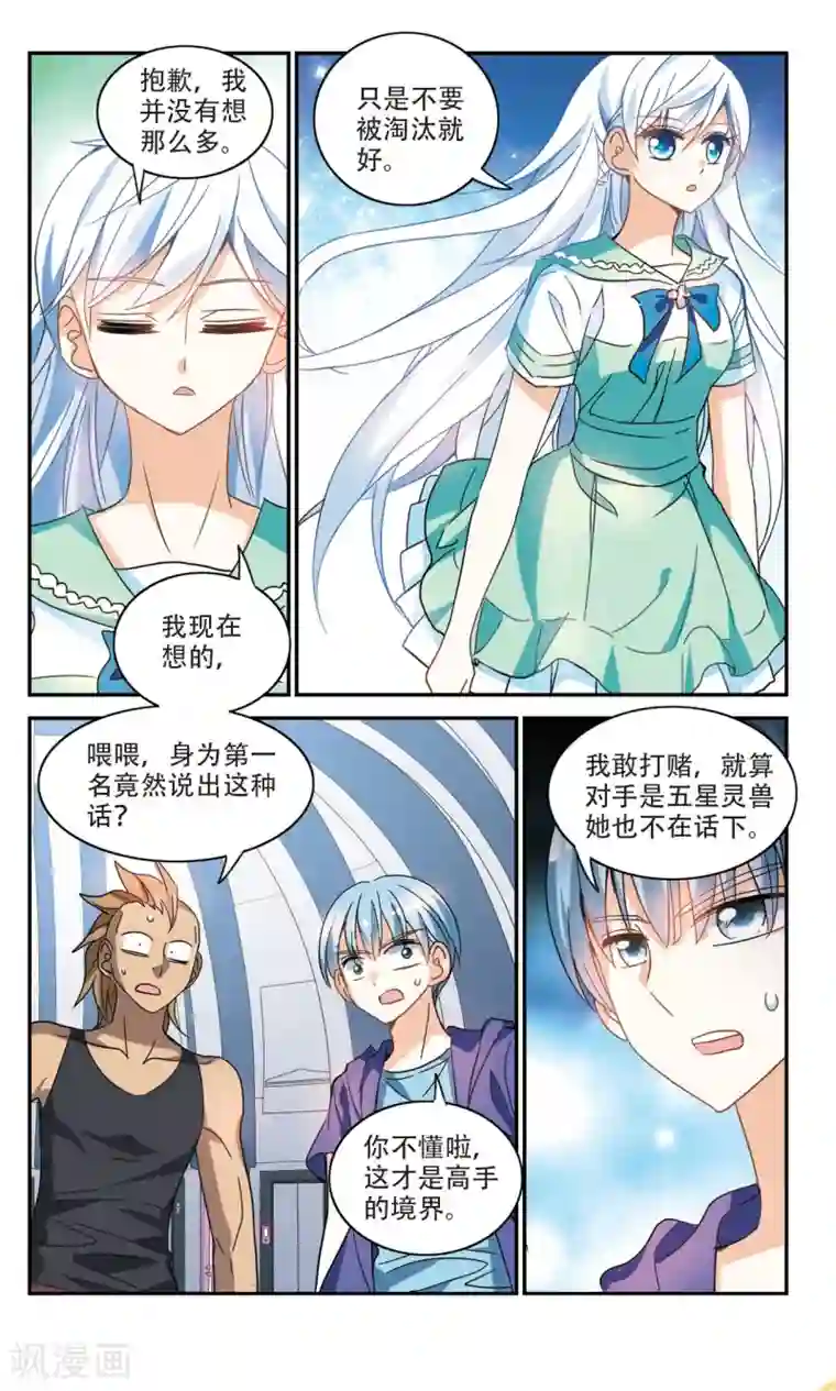 奇怪的苏夕第219话 恶魔的低语3