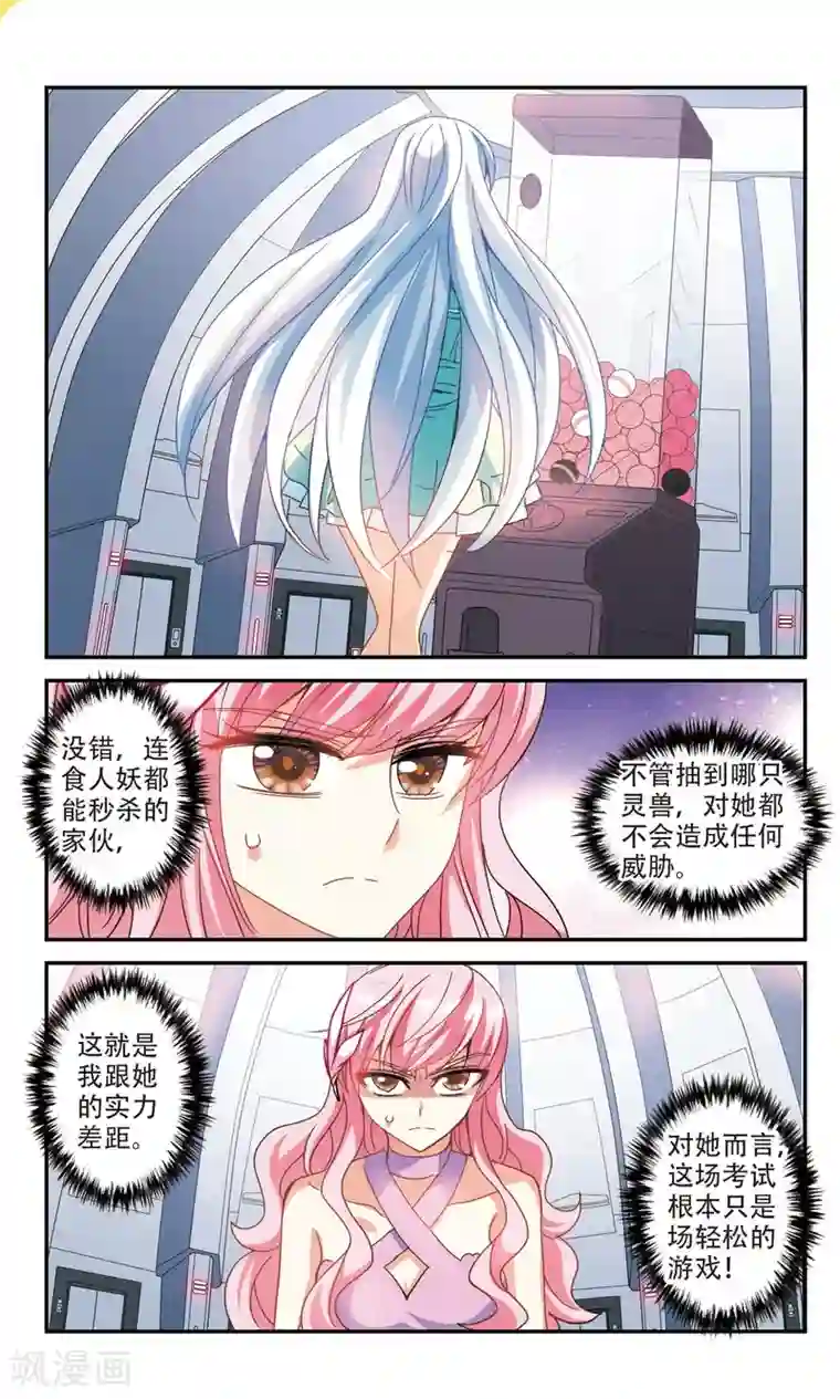 奇怪的苏夕第219话 恶魔的低语3