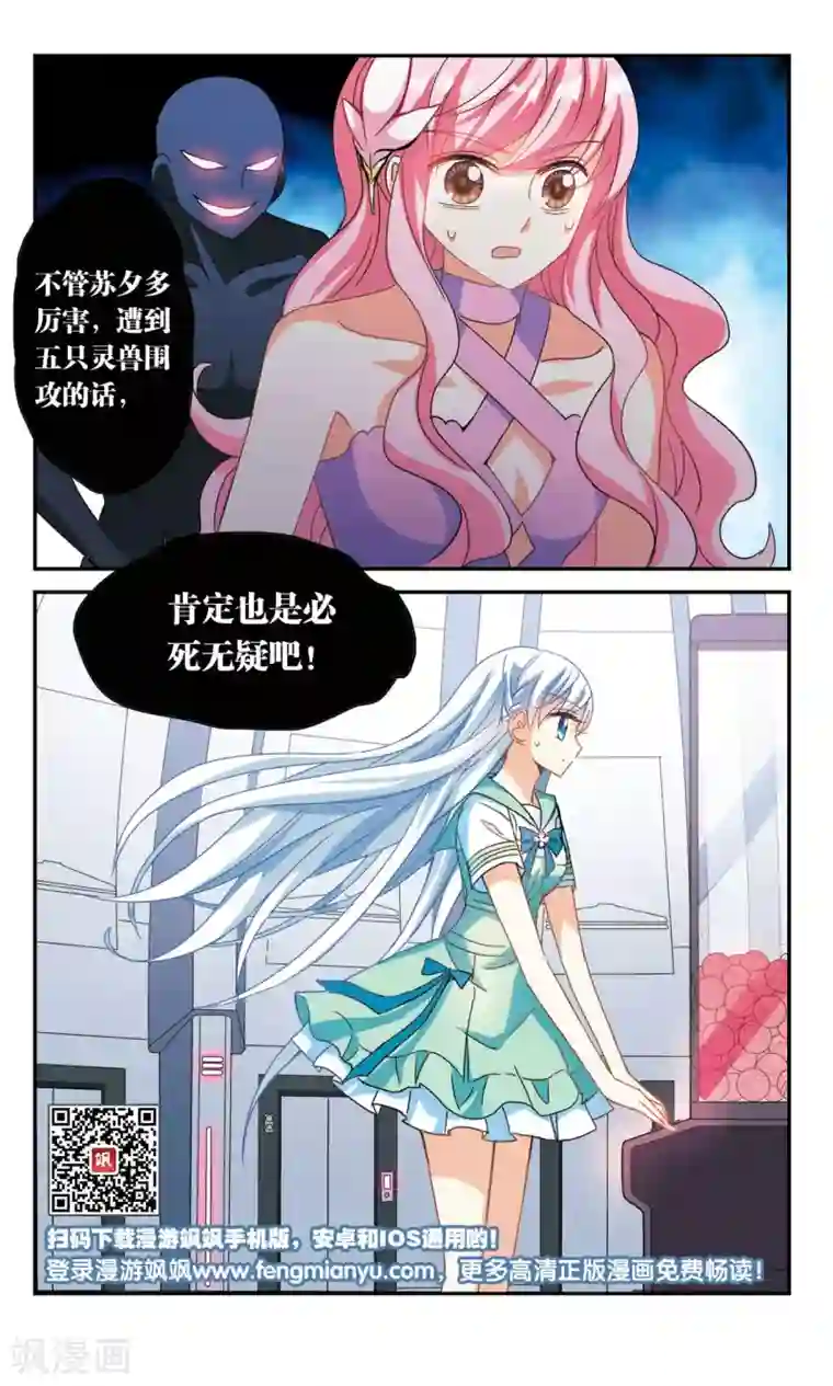 奇怪的苏夕第219话 恶魔的低语3