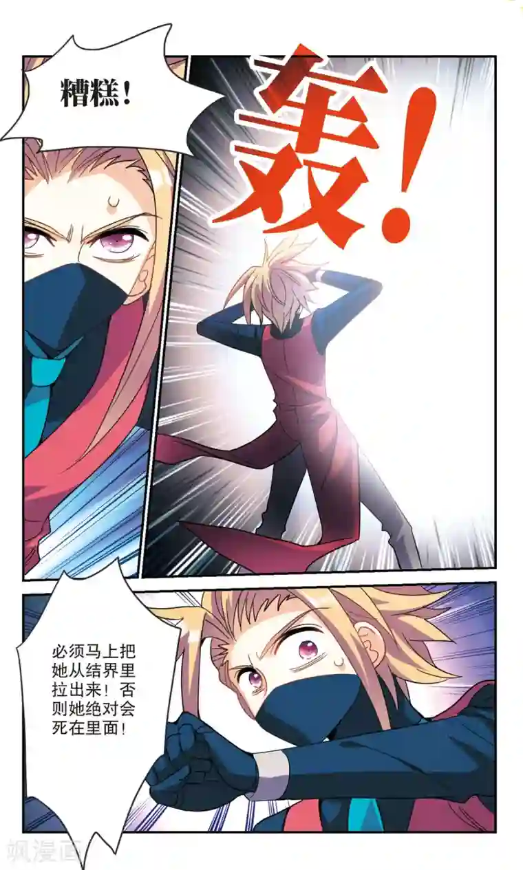 奇怪的苏夕第220话 以一敌五1