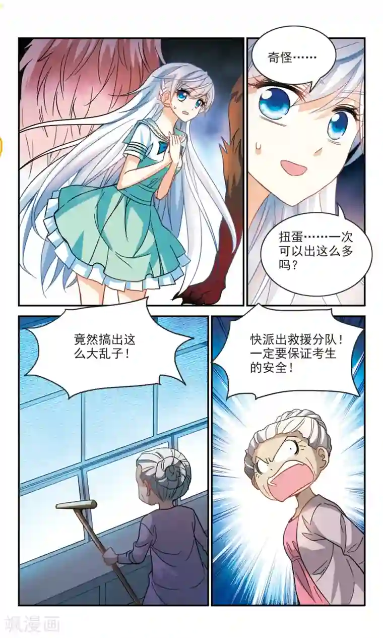 奇怪的苏夕第220话 以一敌五1