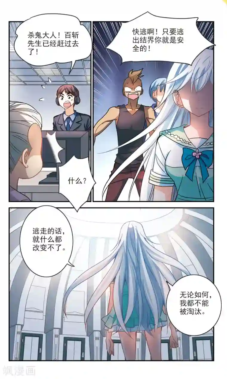 奇怪的苏夕第221话 以一敌五2