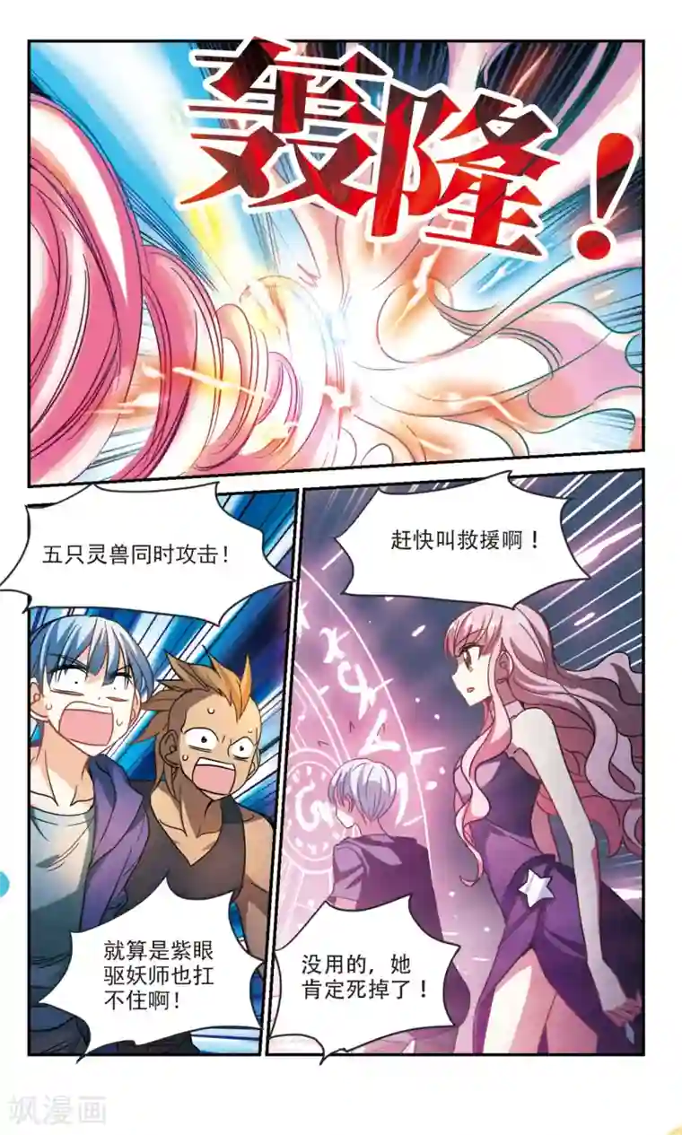 奇怪的苏夕第221话 以一敌五2