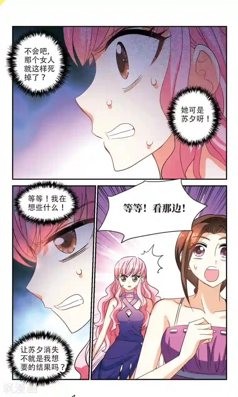 奇怪的苏夕第221话 以一敌五2