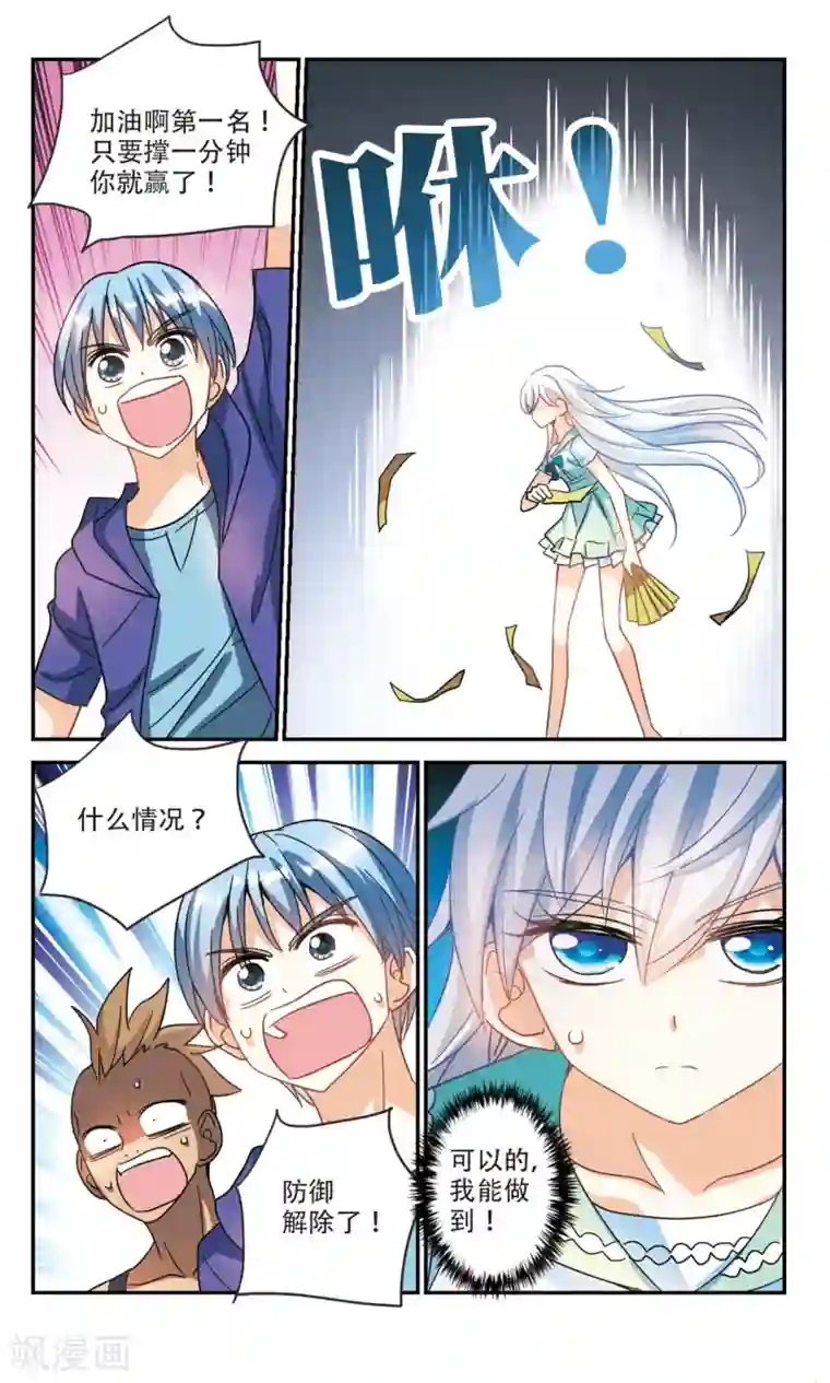 奇怪的苏夕第221话 以一敌五2